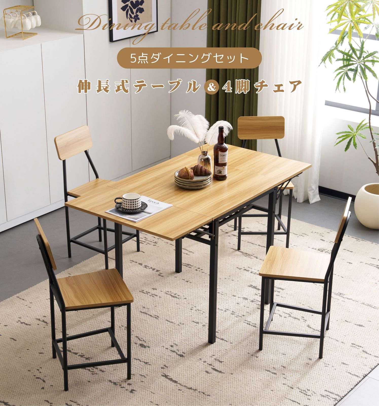 大人気商品」全新品 【ナチュラル】ダイニングセット 5点 ダイニング5 