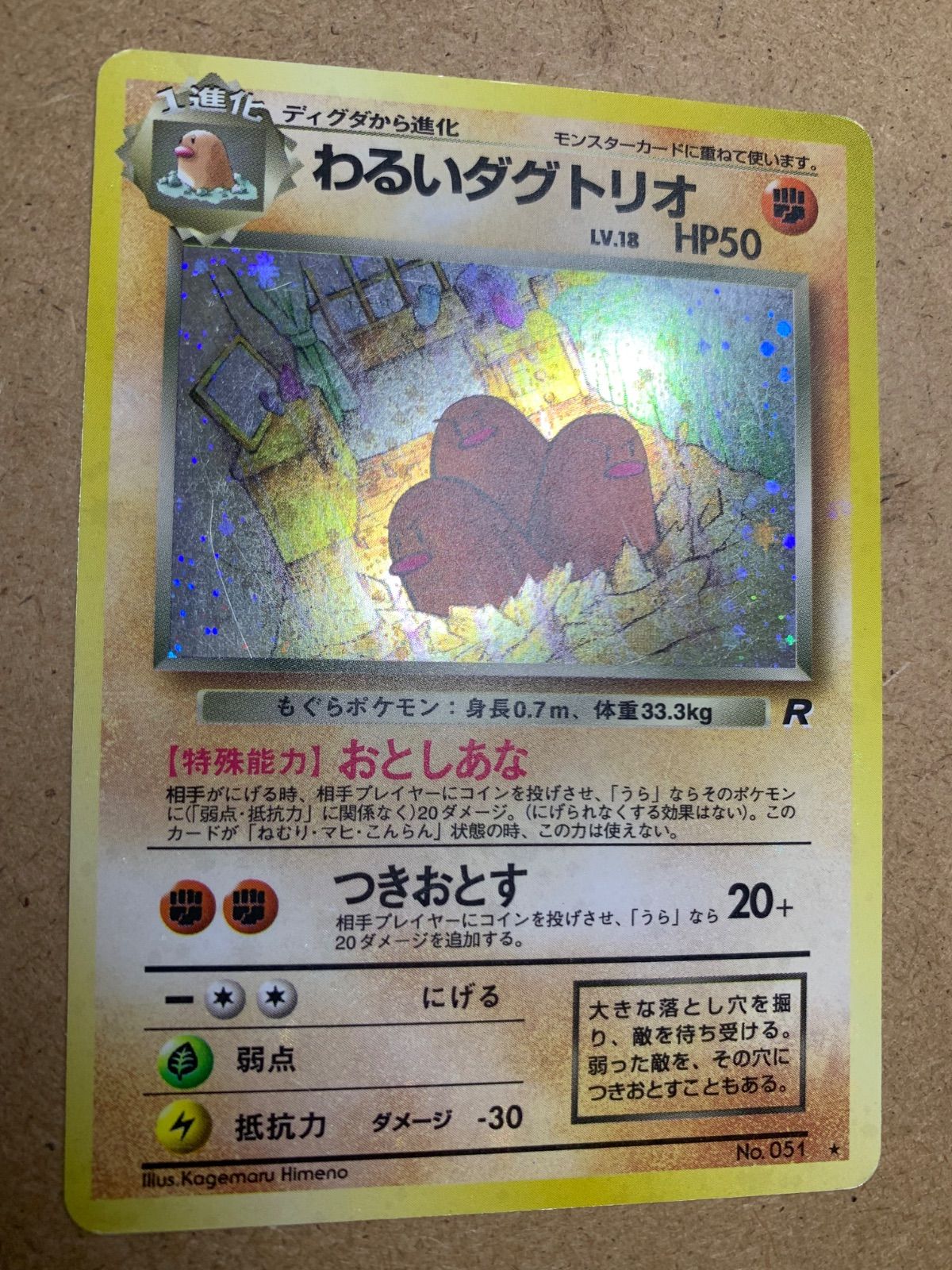 わるいダグトリオ(うずまきホロ) ポケモンカード旧裏 - メルカリ