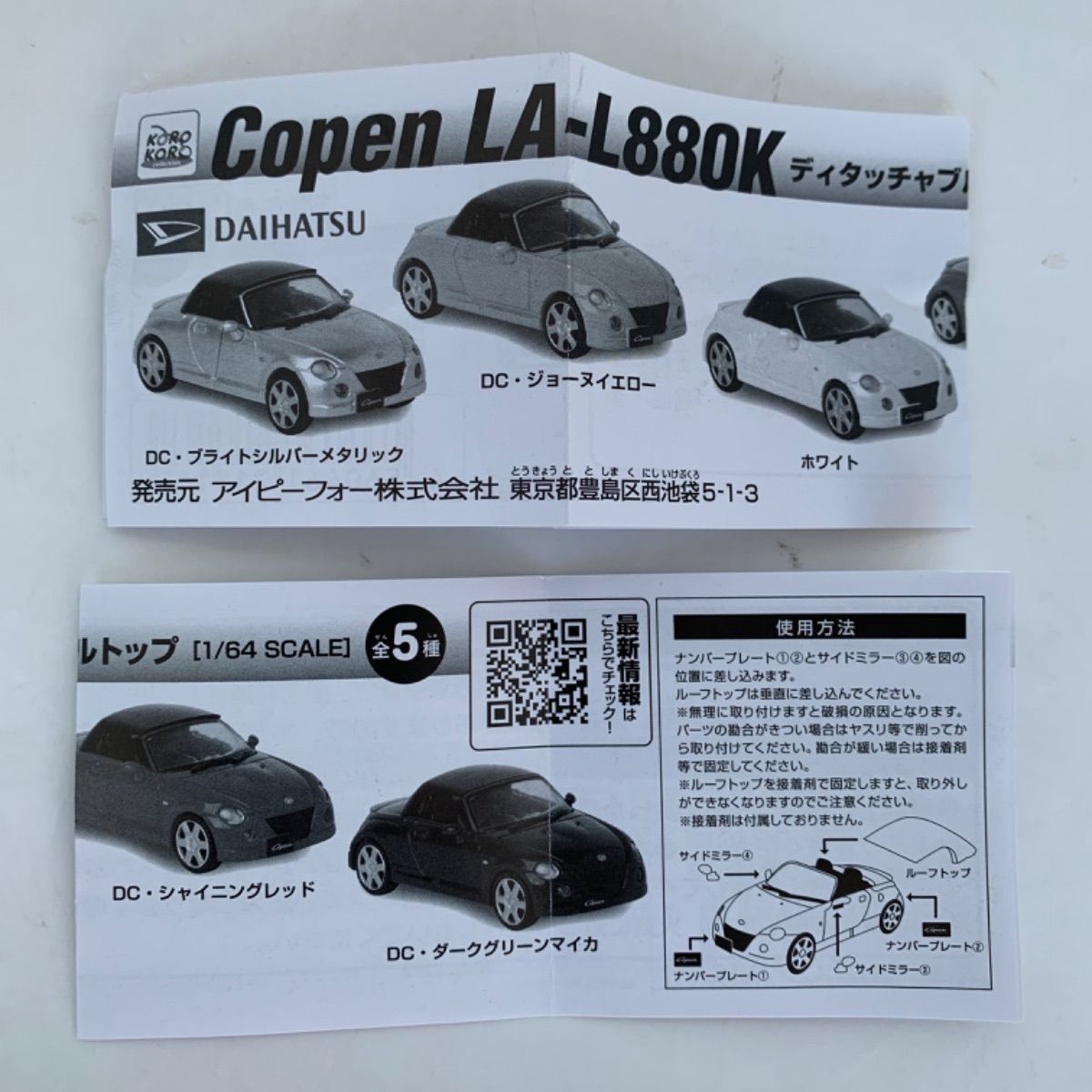 DAIHATSU Copen ダイハツ コペン LA-L880K ディタッチャブルトップ ［1／64 SCALE］ アイピーフォー 【全5種フルコンプ セット】 ミニカー グッズ フィギュア ガチャガチャ カプセルトイ - メルカリ