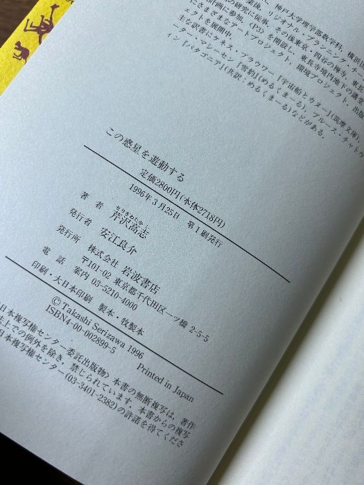 この惑星を遊動する: インターネット時代にもうひとつの生き方を