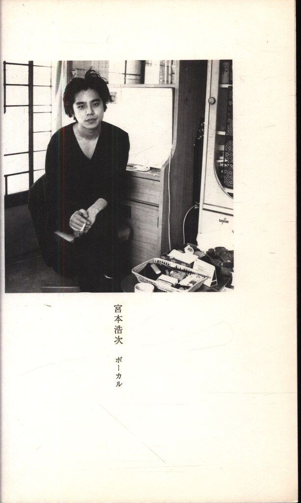 詩集 エレファントカシマシの詩 セット 宮本浩次 エレファントカシマシの詩 一 二 宮本浩次 エレカシ 詩集 廃盤 初期