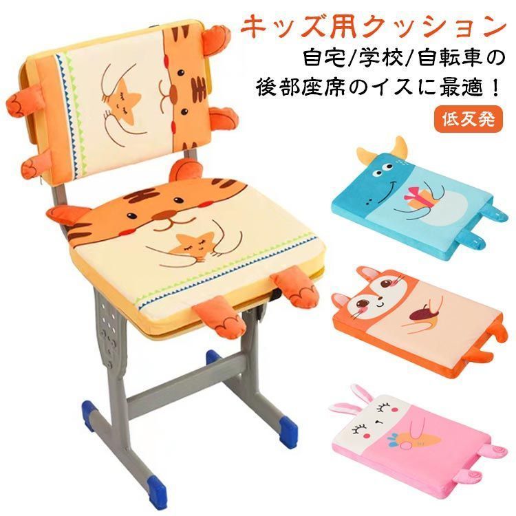 学校 女の子 座布団 保育園 低反発 クッション 男の子 小学生 学習クッション 椅子 幼稚園 男の子 椅子 チェアクッション 座布団 クッション クッション 小学校 シートクッション 人間工学 