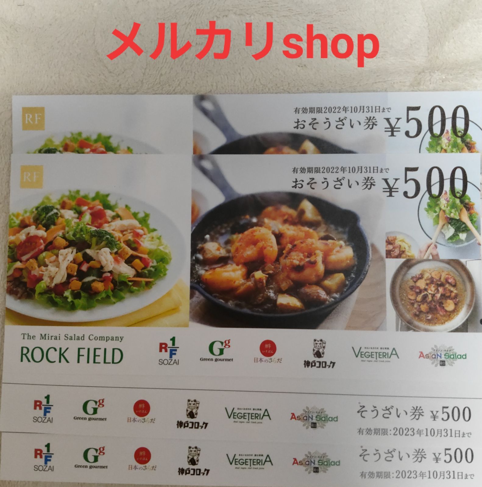 ロックフィールド 株主優待券 2000円分 - 優待券中心shop - メルカリ