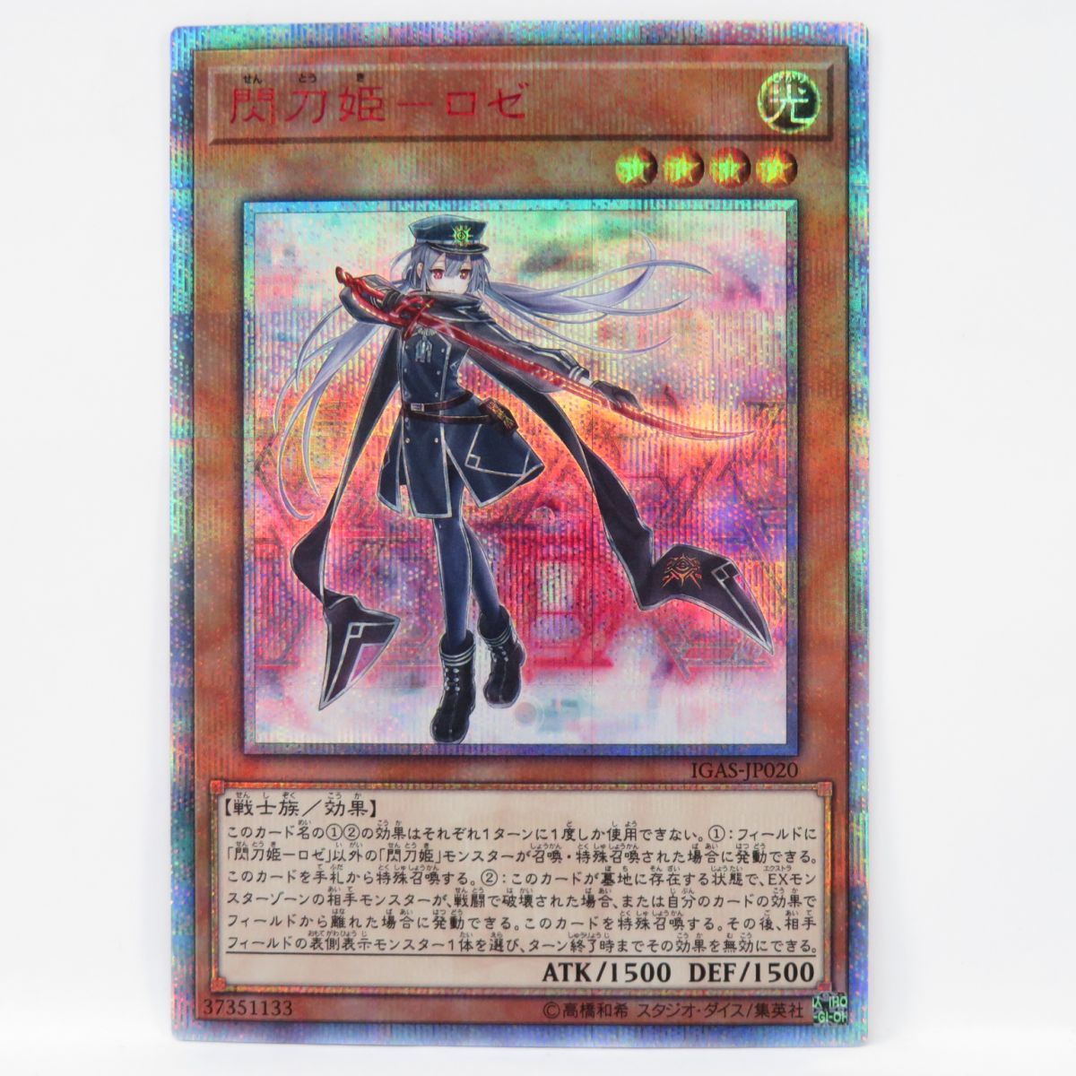 遊戯王 閃刀姫-ロゼ IGAS-JP020 20thシークレット ※中古 - メルカリ