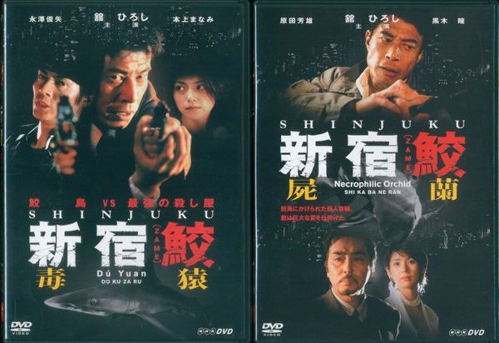 国内TVドラマDVD 新宿鮫