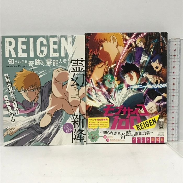 モブサイコ100 REIGEN〜知られざる奇跡の霊能力者〜 Amazon.co.jp: モブサイコ100 REIGEN ~知られざる奇跡の霊能力者