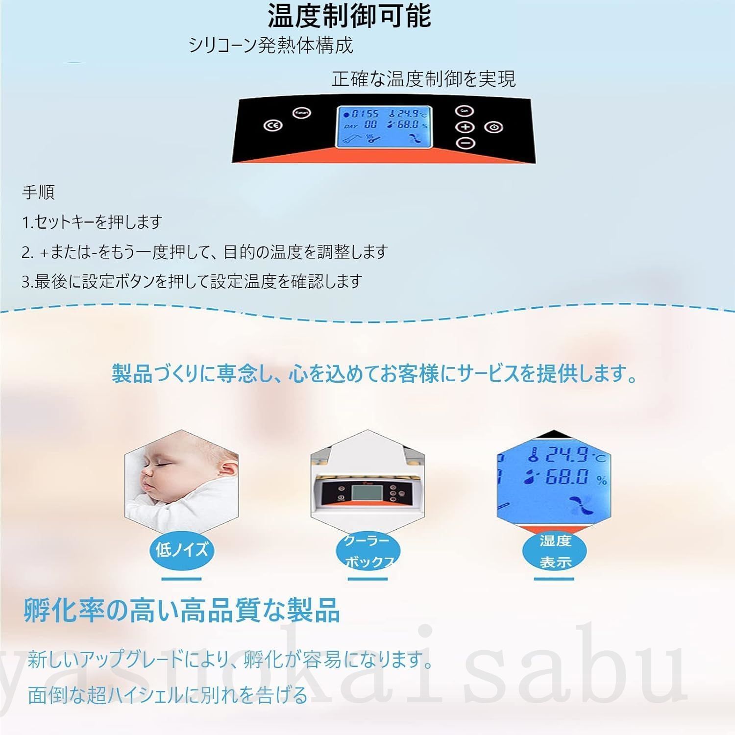 自動温度制 ふ卵器