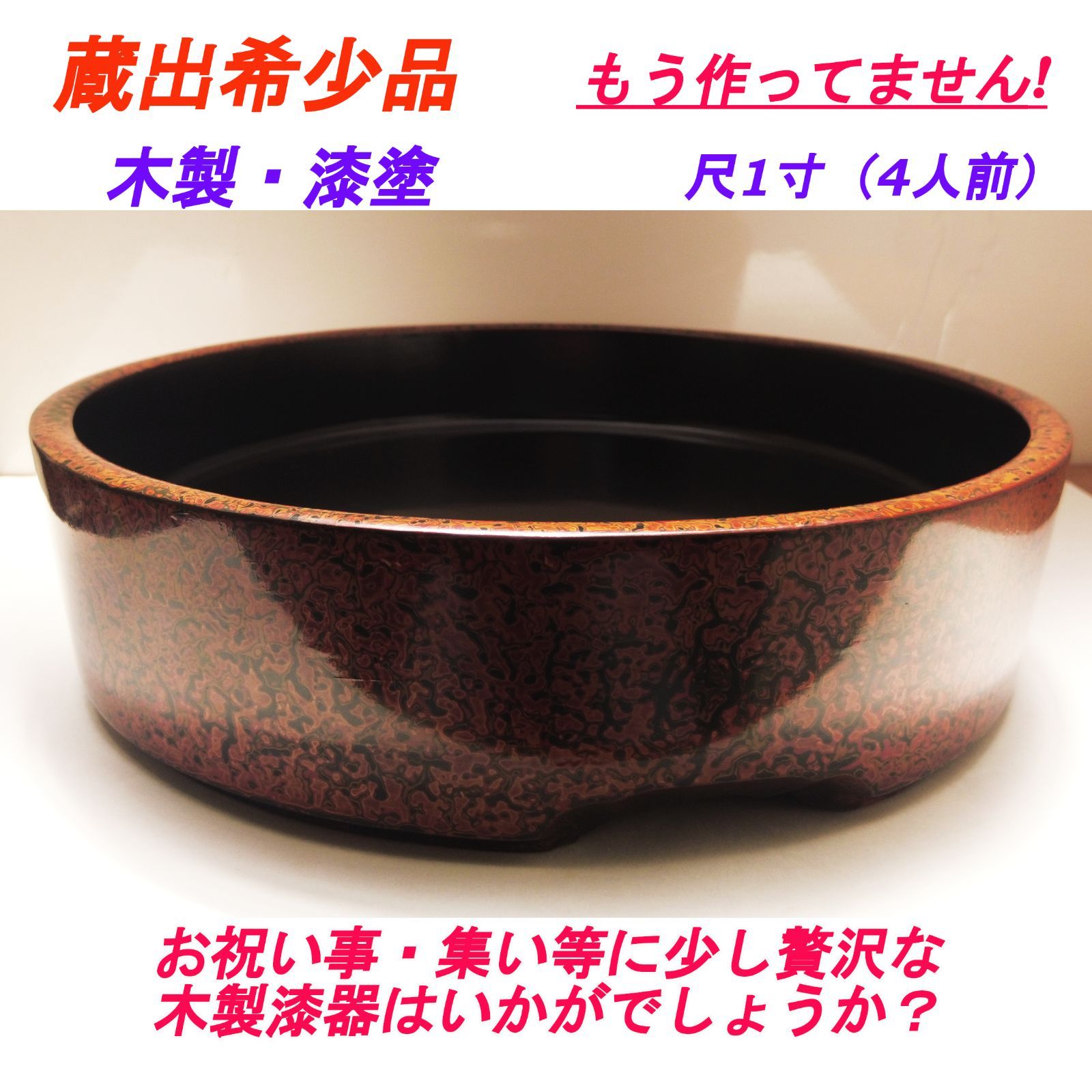 昭和の寿司桶 木製漆塗り 堆朱 赤 尺1寸桶 4人前 上