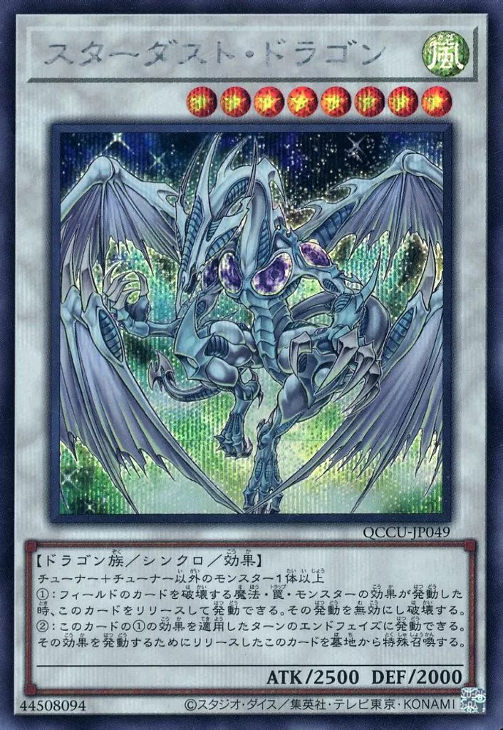 スターダスト·ドラゴン 中古】遊戯王 QCCU-JP049[SE]：スターダスト・ドラゴン - メルカリ