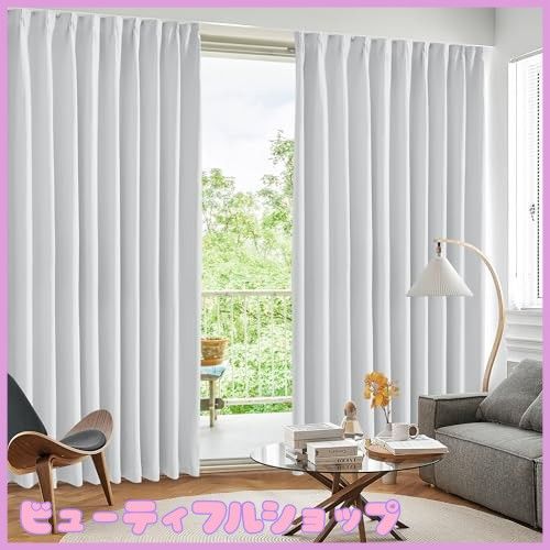 Deconovo 1級遮光カーテン ドレープカーテン おしゃれ UVカット 断熱
