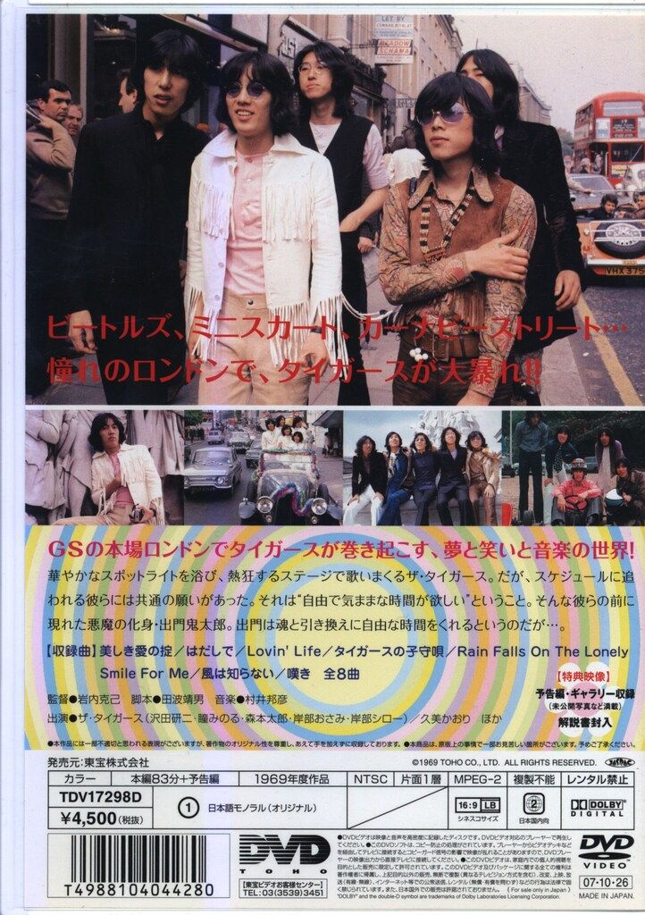 ザ・タイガース ハイ！ロンドン DVD Amazon.co.jp: ザ・タイガース ハーイ! ロンドン [DVD] : ザ