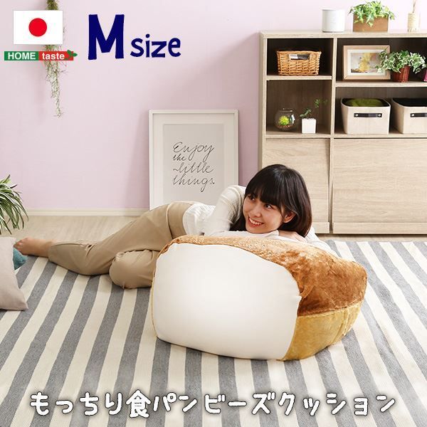 もっちり食パン ビーズクッション/フロアチェア 【Mサイズ ベージュ】 幅54cm 日本製 〔リビング〕【】