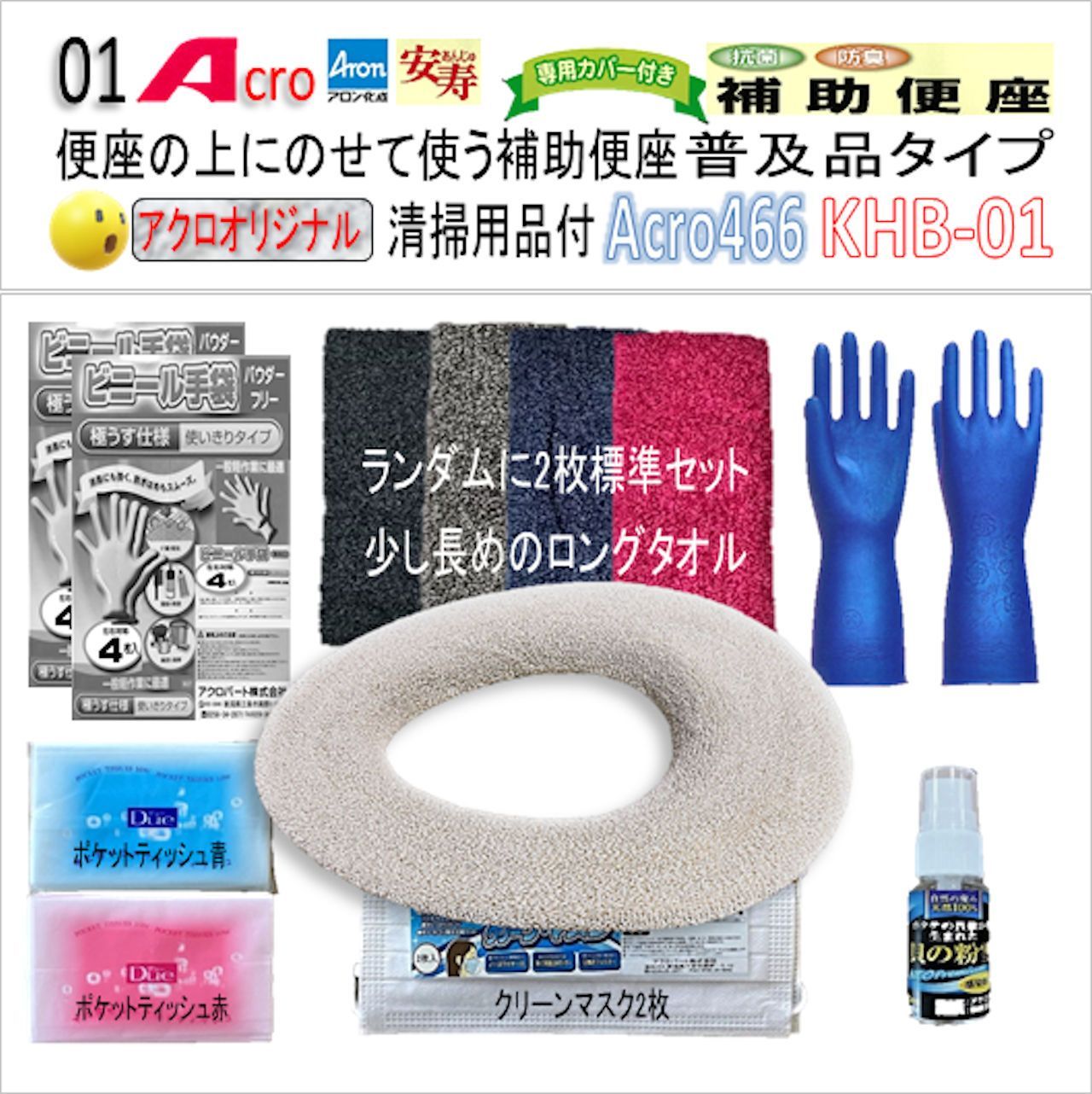 Acro466アロン補助便座便座カバー付&普及品KHB-01 - メルカリ