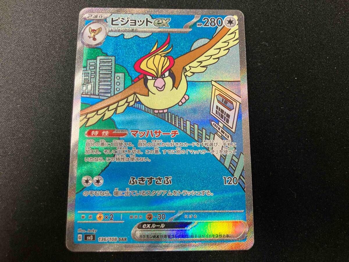 ピジョットex(136/108) SAR ポケモンカードゲーム - メルカリ