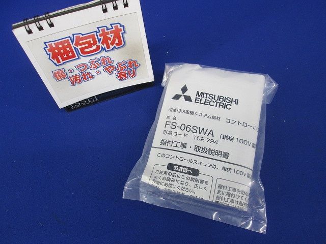 産業用送風機システム部材 FS-06SWA - 電材センタ一成 - メルカリ