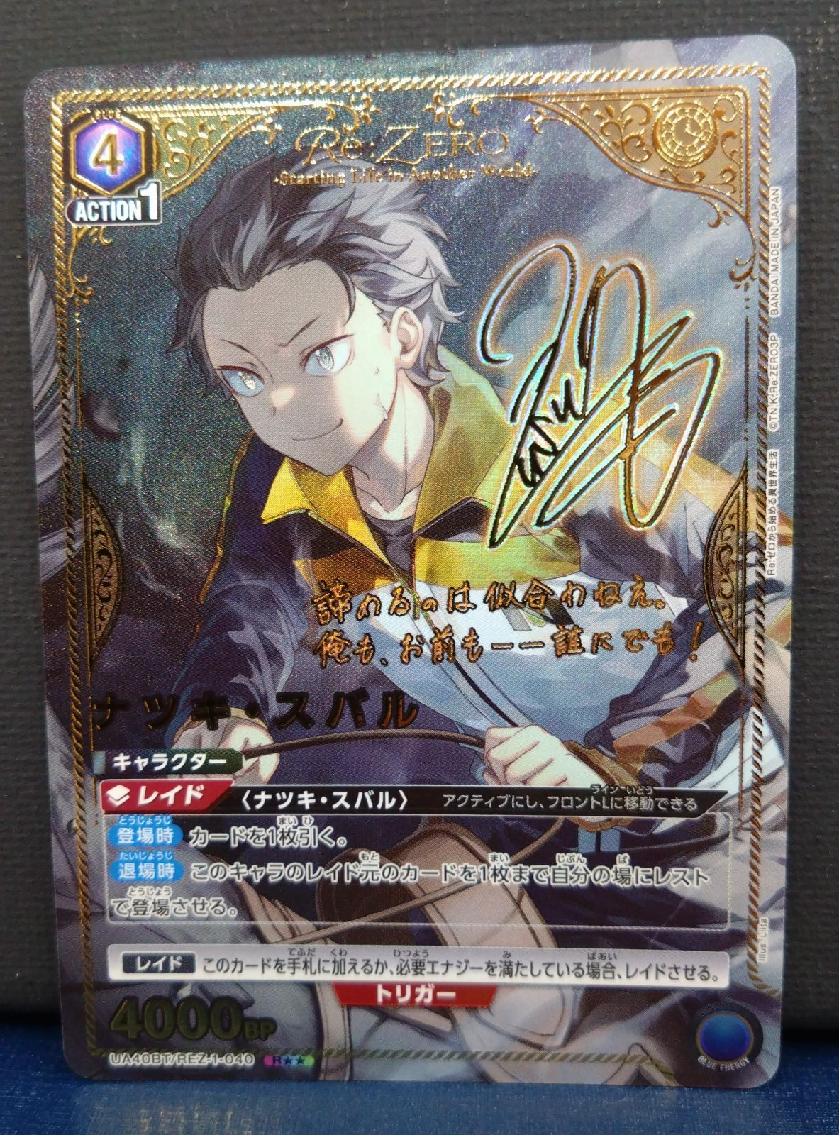 ユニオンアリーナ ナツキ スバル R 星2 パラレル サイン