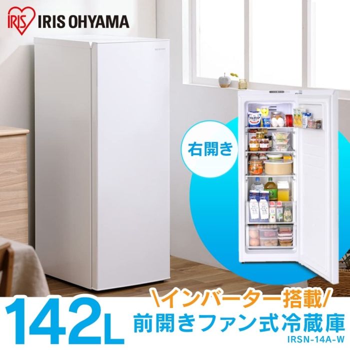 5営業日で発送 IRISOHYAMA アイリスオーヤマ 冷蔵庫 142L ホワイト IRSN-14A-W