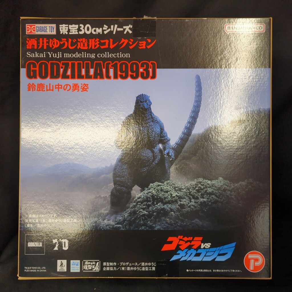 安い，新作 エクスプラス 東宝30cmシリーズ/酒井ゆうじ造形