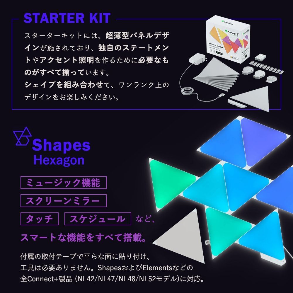 Nanoleaf Shapes Triangle 9枚入 スターターパック スマートライト