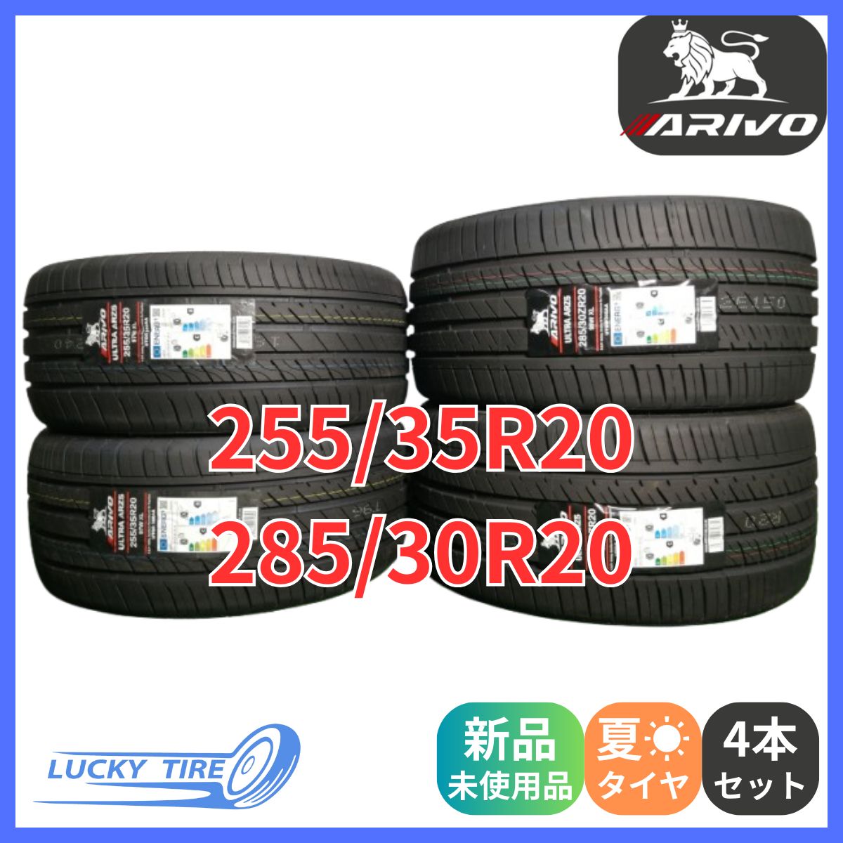 フロント255|35R20 97W XL リア285|30R20 99W XL ARIVO ARZ5 サマータイヤ 2本ずつセット 本州 四国 九州 ベンツ BMW ジャガー