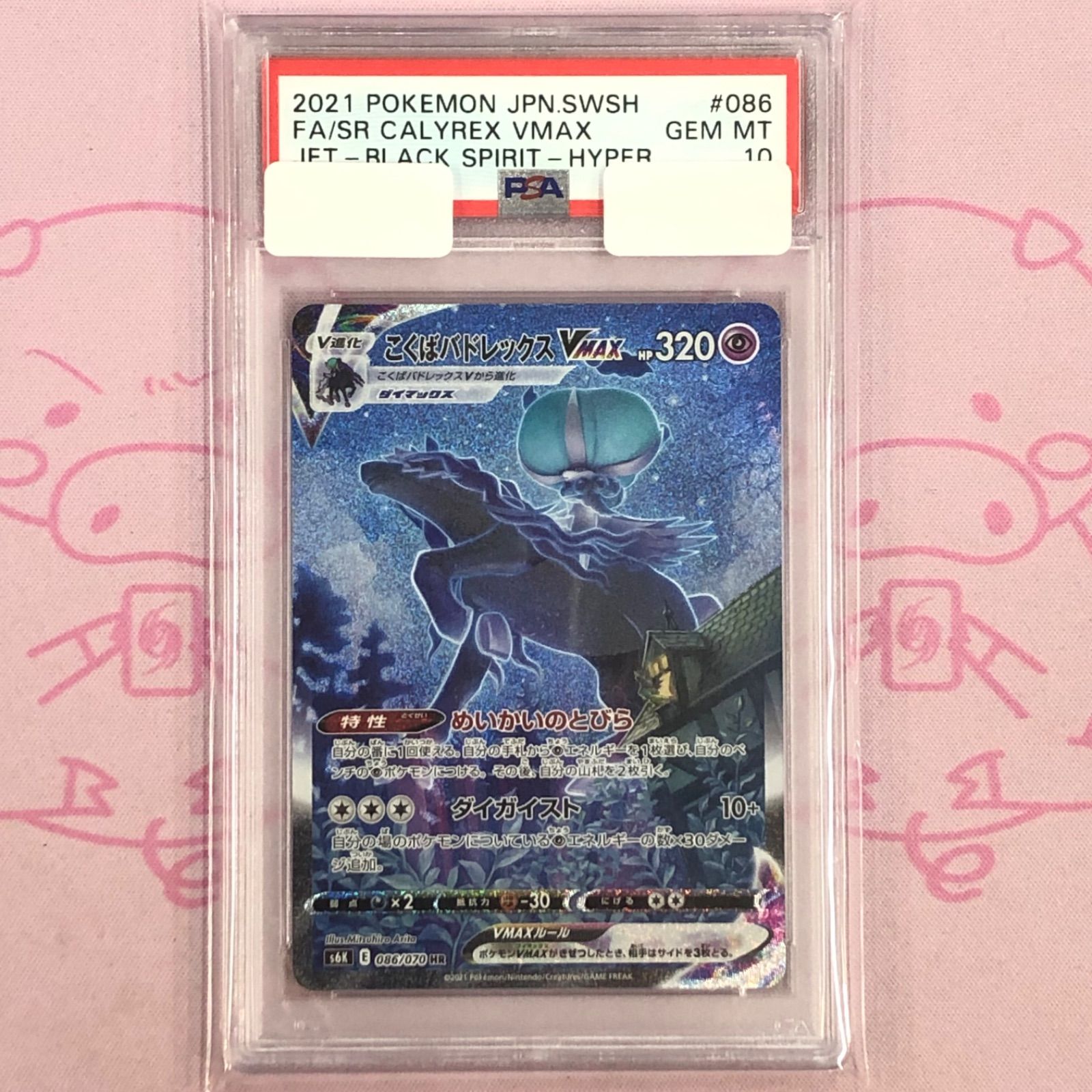 こくばバドレックスvmax sa psa10 CGC10 PRISTINE｜こくばバドレックス