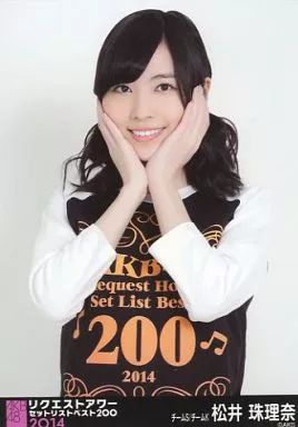 中古】生写真(AKB48・SKE48) 松井珠理奈/上半身/｢リクエストアワー