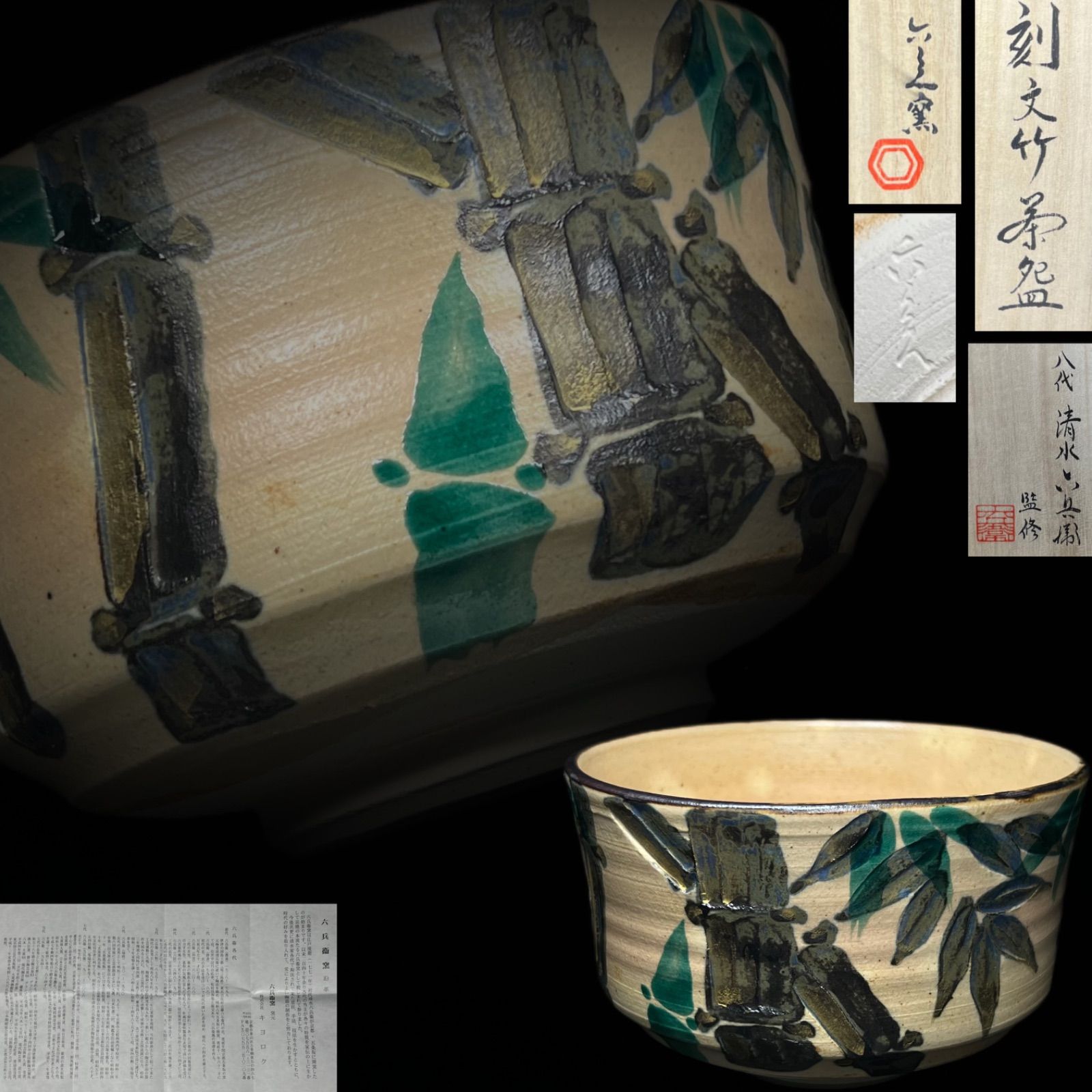 煎茶道具 竹碗筒 - コレクション