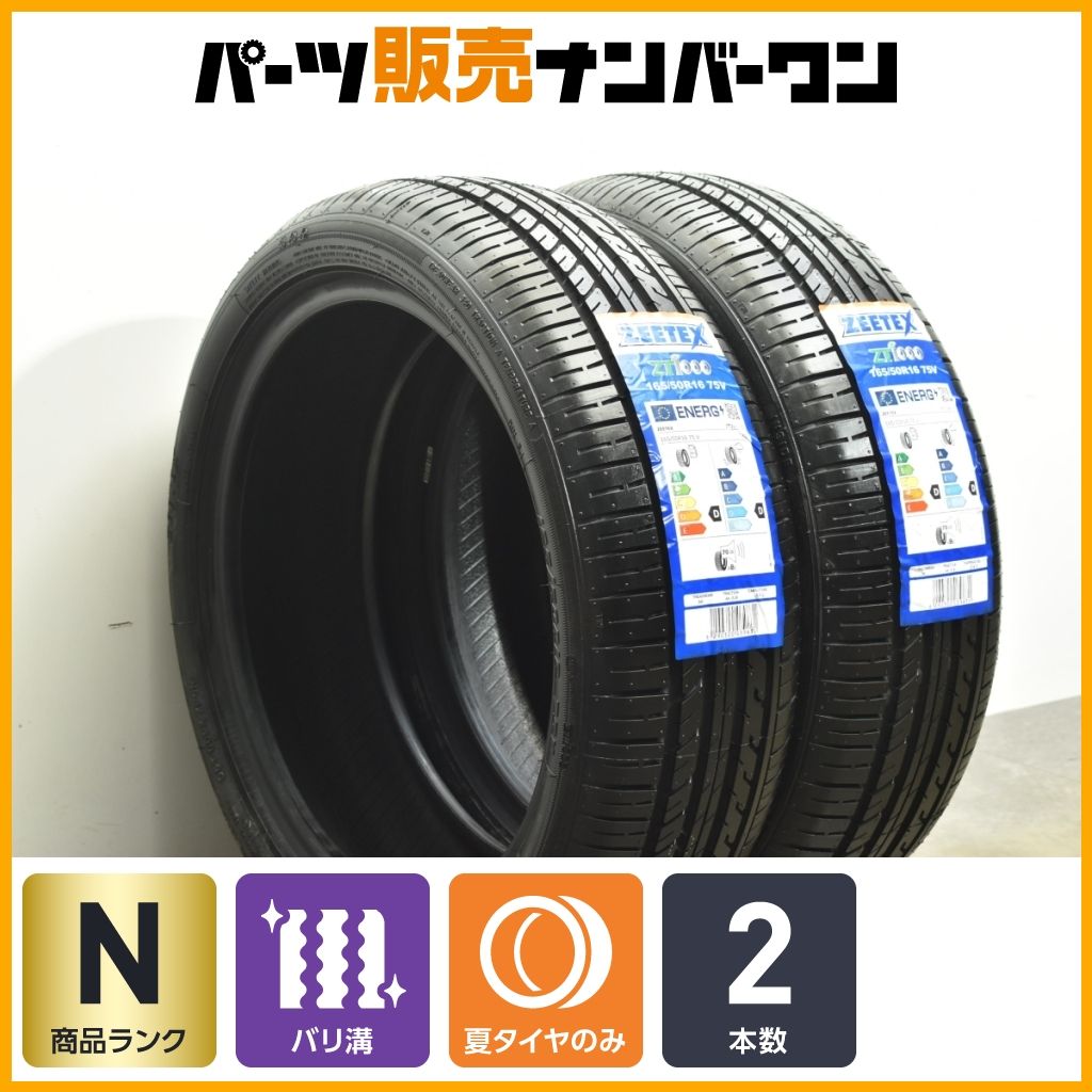 未走行 超バリ溝】ジーテックス ZT1000 165/50R16 2本セット