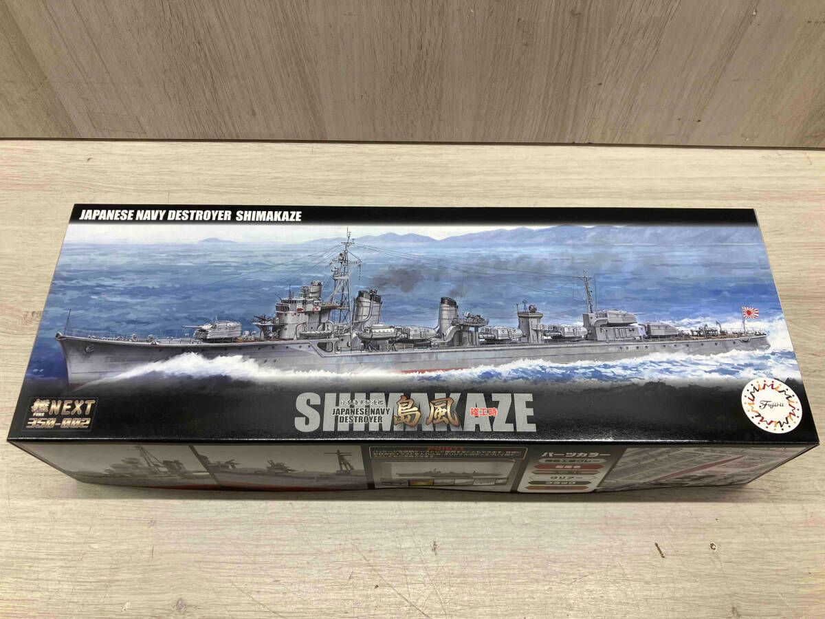 中身未開封品】プラモデル フジミ模型 1/350 日本海軍駆逐艦 島風 竣工時 艦NEXT No.2 船 - メルカリ