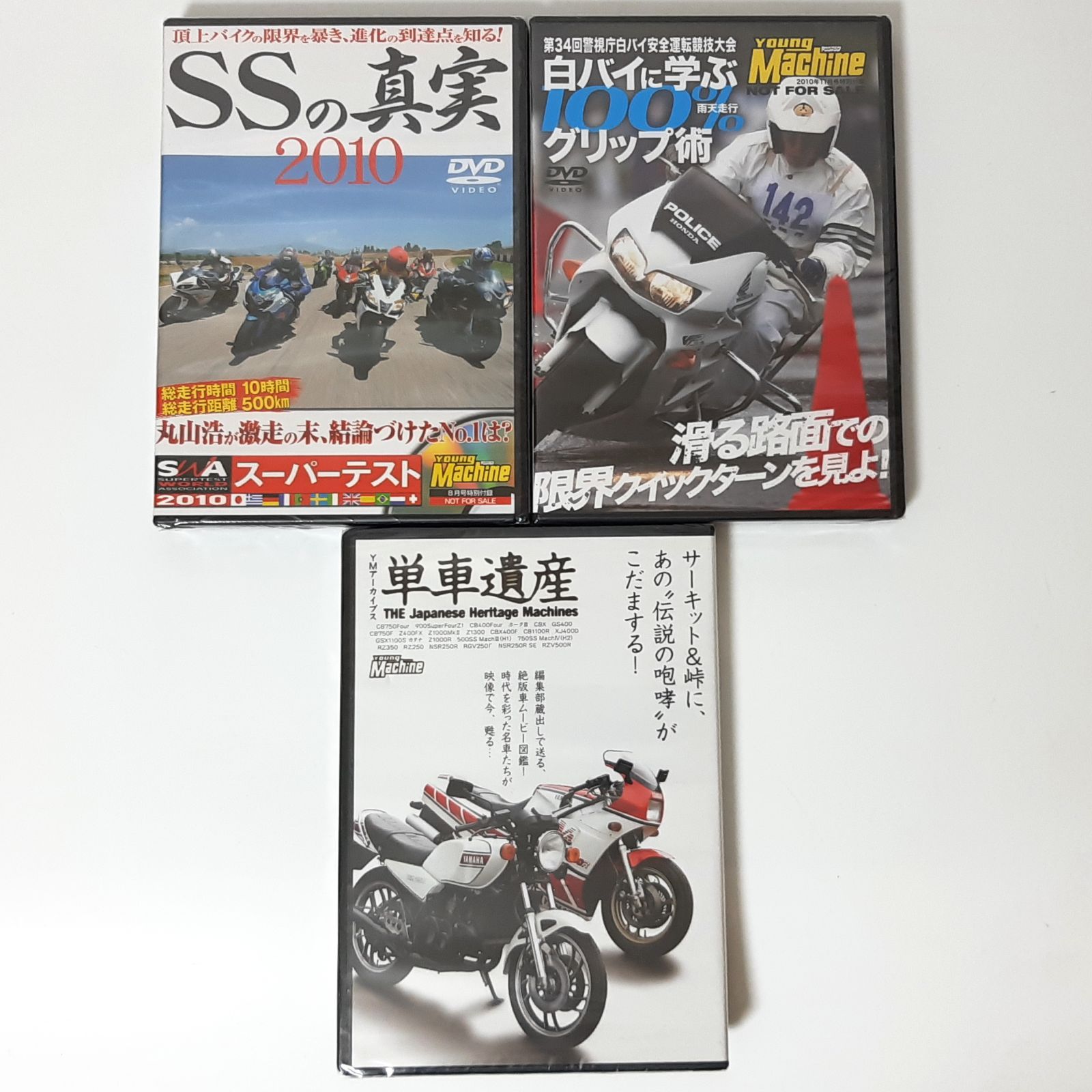 バイク ヤングマシン DVD まとめて ① バイク ヤングマシン DVD まとめて ①