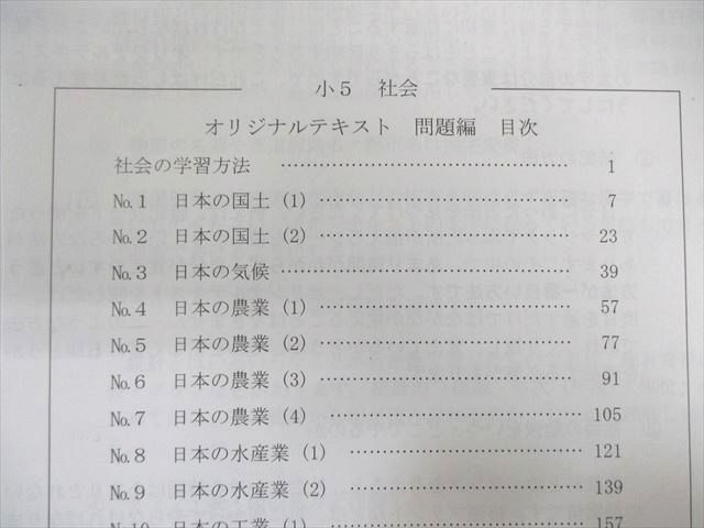 希学園 小5 社会 オリジナルテキスト 第1～4分冊 通年セット
