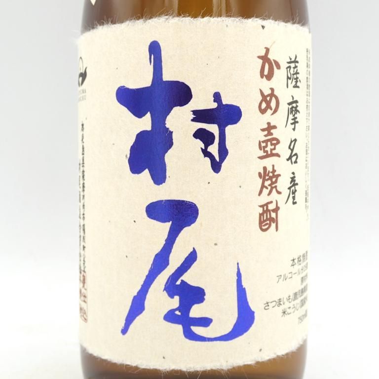 村尾 かめ壺焼酎 全日空オリジナル 750ml 25% 芋焼酎【F2】 村尾 薩摩