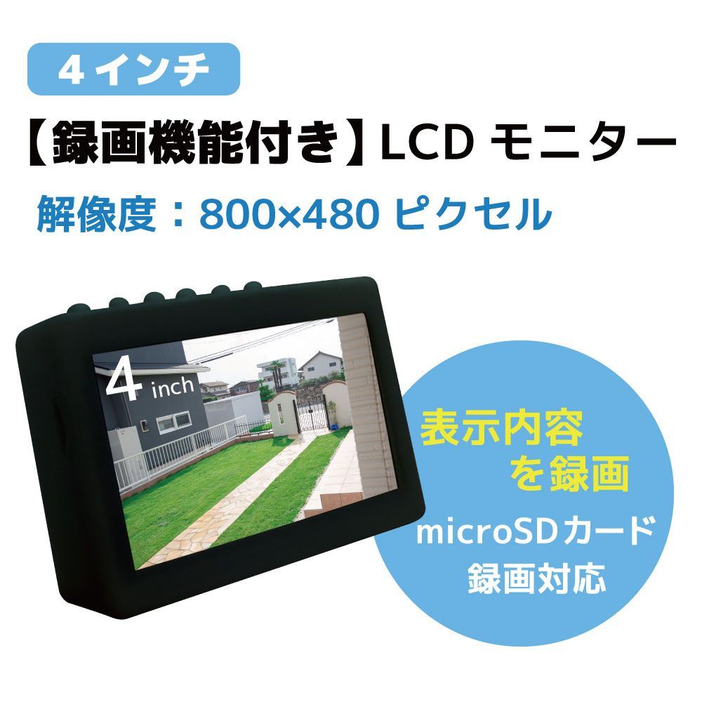 センサー感知自動録画4インチ モニター ＳＤカード付属 簡単 防犯