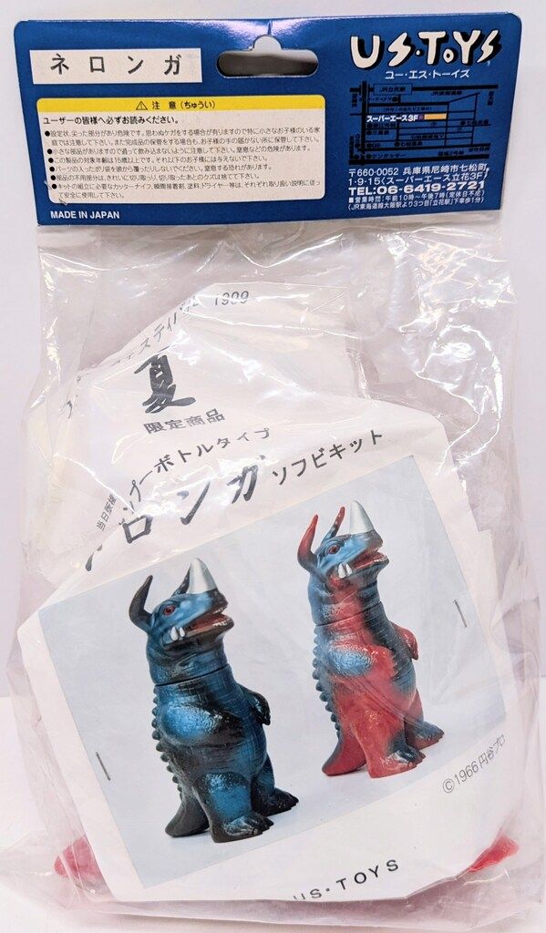 ネロンガ（USTOYS）ソフビフィギュア キット 未開封・未組立