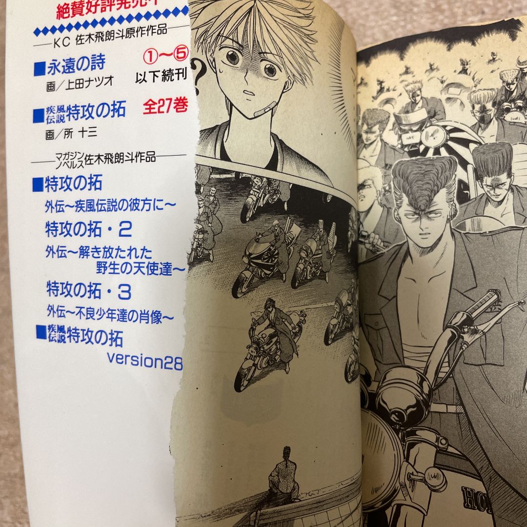 特攻の拓全巻セット1〜27巻＋外伝5冊＋永遠の 【