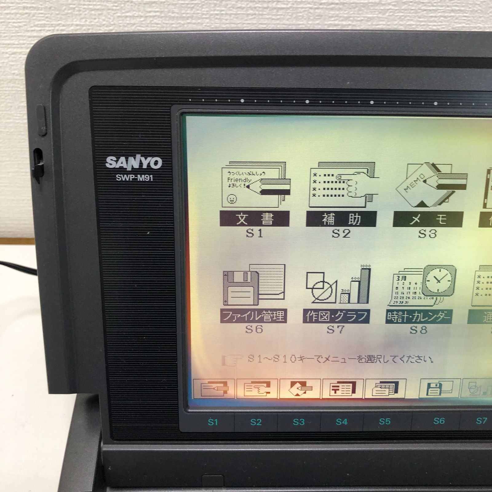 SANYO サンヨー ワープロ Sanword 91 SWP-M91 レトロ家電 昭和 平成