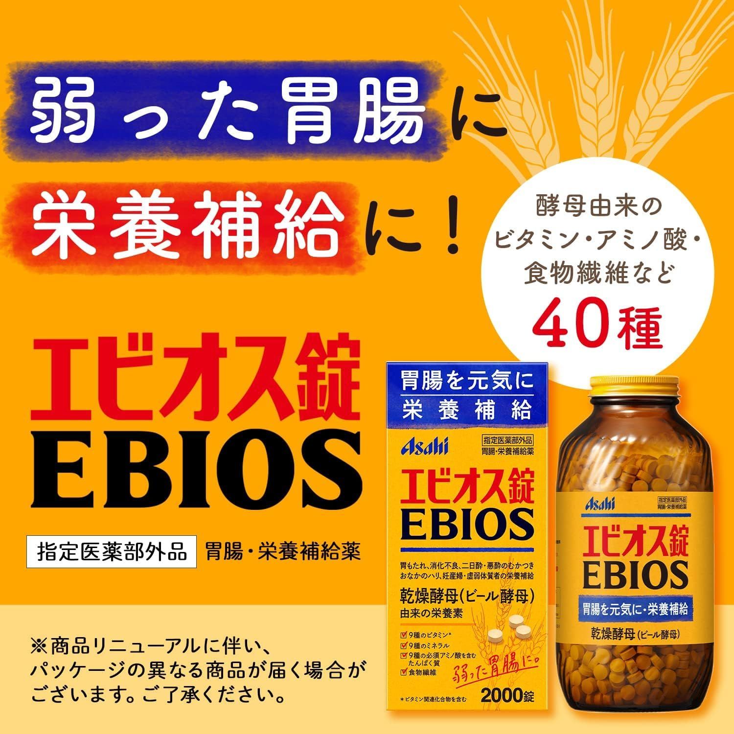 エビオス錠 2000錠 胃腸・栄養補給薬【指定医薬部外品】Asahi アサヒ 