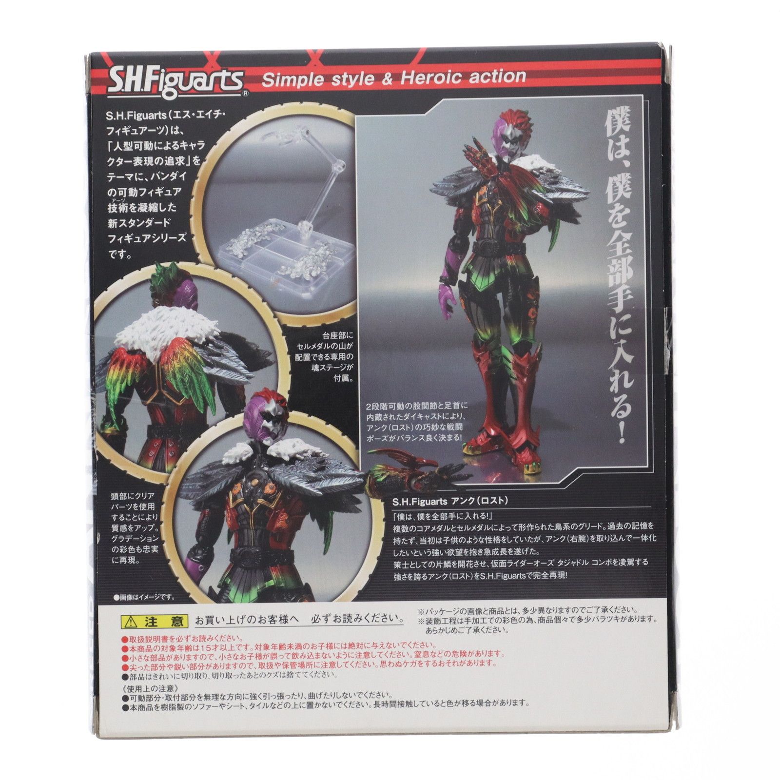 魂ウェーブ商店　限定品　仮面ライダーオーズ　アンク【ロスト】仮面ライダーオーズ 魂ウェブ商店限定 S.H.Figuarts(フィギュアーツ) アンク(ロスト