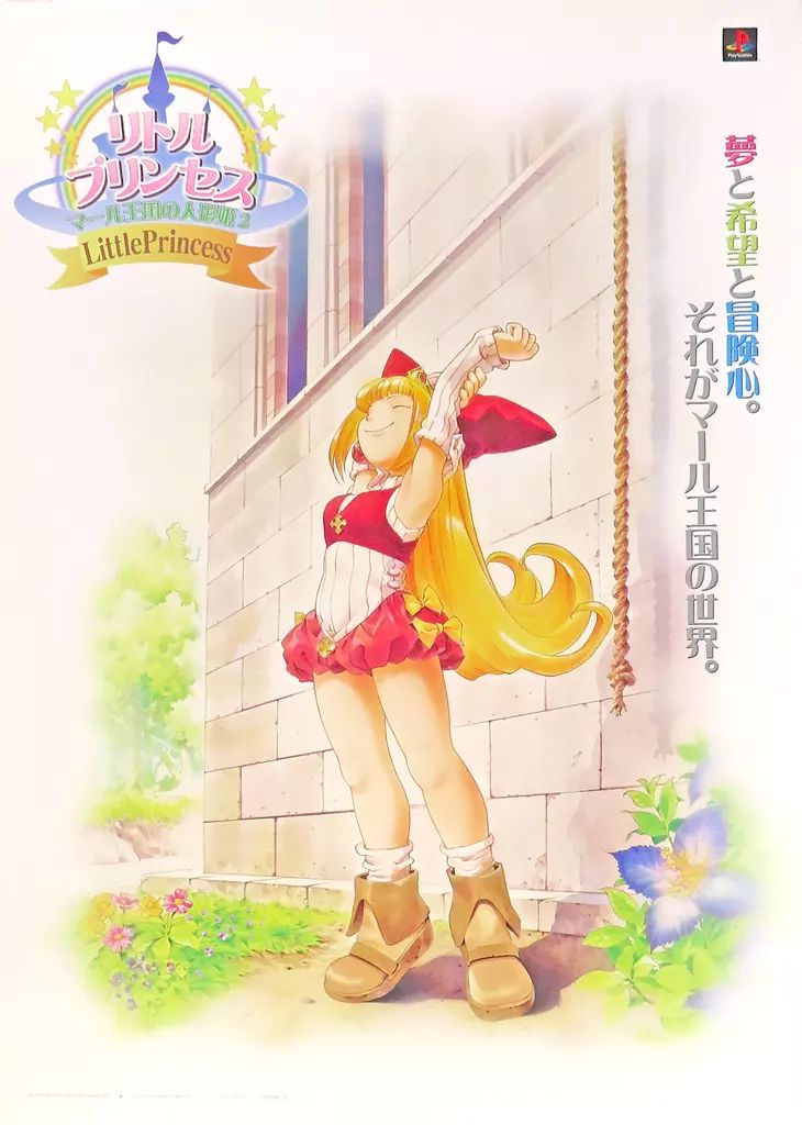 2025年最新】Yahoo!オークション -マール王国の人形姫 ポスター