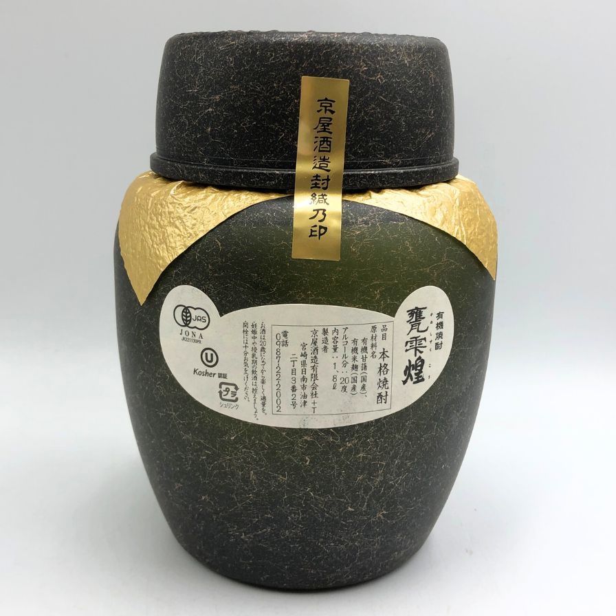 京屋酒造