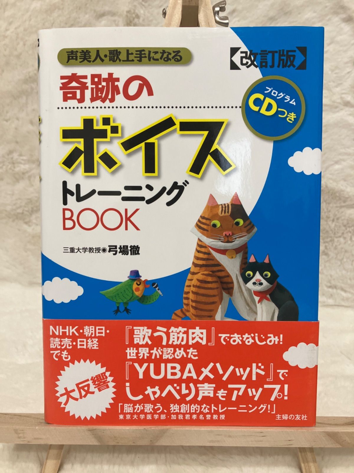 奇跡のボイストレーニングBOOK CDつき 若者の大愛商品 - アート