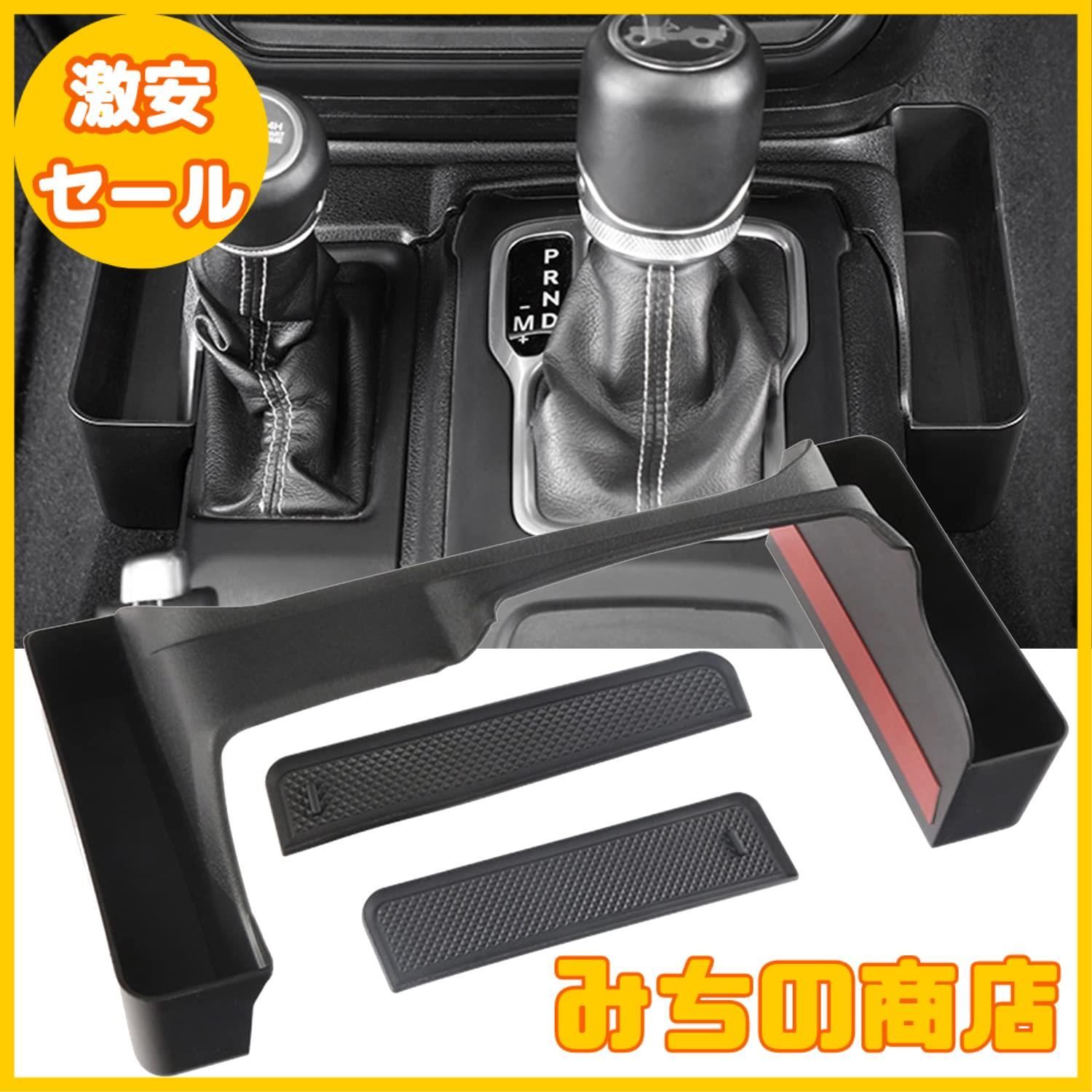 【数量限定】YOCTM ギア 収納ボックス ジープ ラングラーJL ルビコン スポーツ サハラ グラディエーター JT 4XE 2018 2019 2020 2021 2022 2023 2024 コンソール カスタム 収納ボックス 整理 小物入れ カー