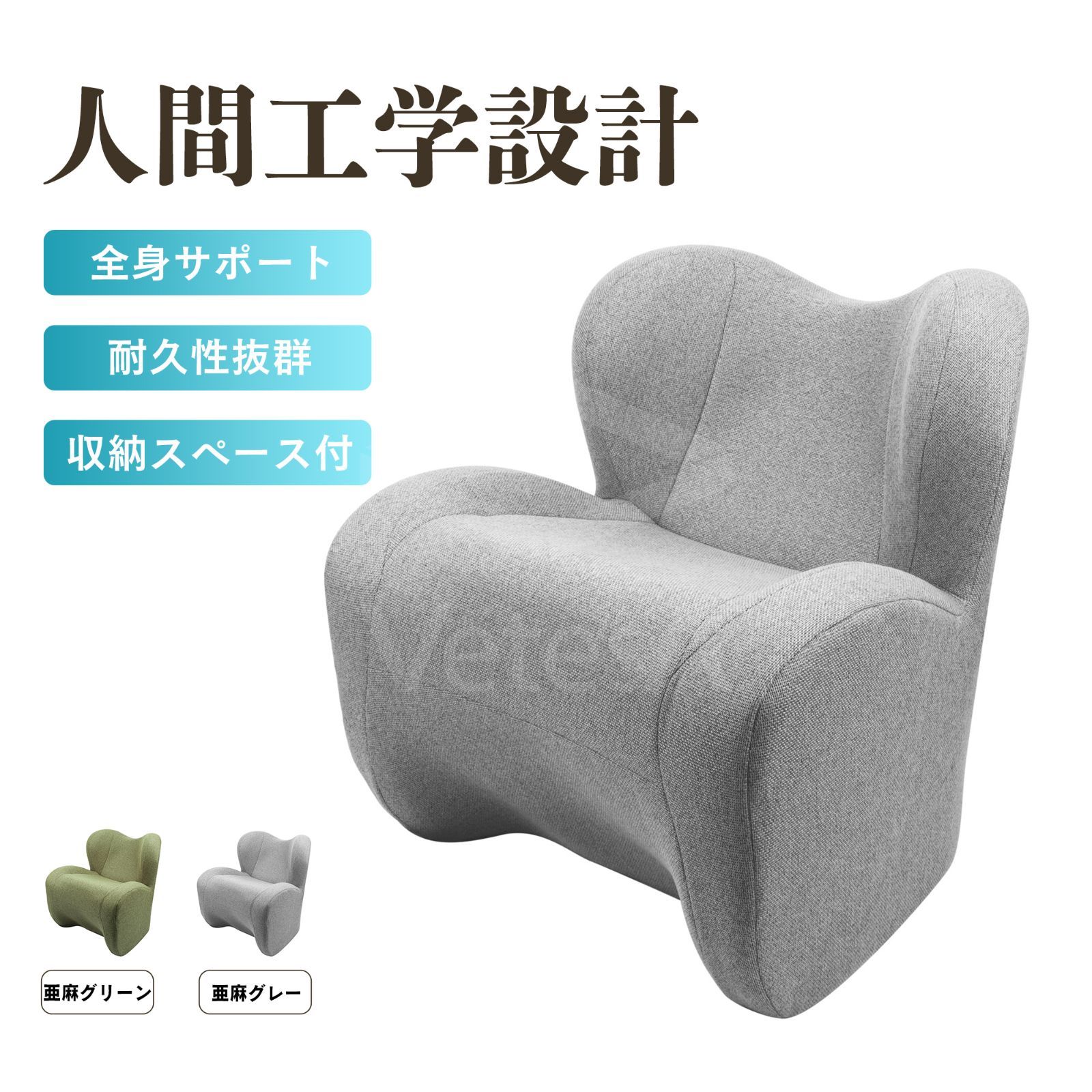 新商品 ソファチェア 1人掛け コンパクト リラックスチェア 姿勢サポート 腰痛対策 全身サポート クッションチェア軽量 リネン support-sofa-gray