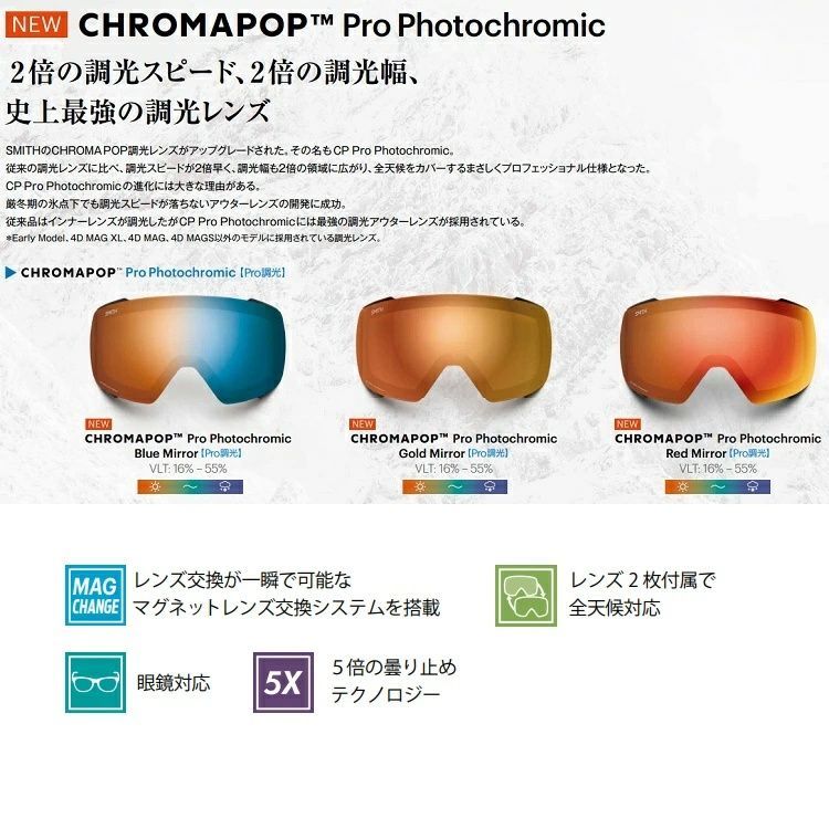 SMITH SNOW GOGGLE/スミス ゴーグル Squad MAG Pro Photochromic