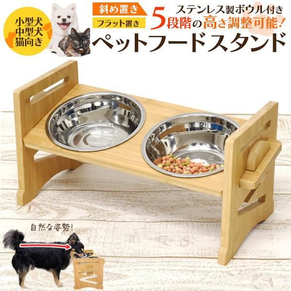 ペット フードボウル スタンド 食器 犬用 猫用 餌台 食器台 エサ入れ