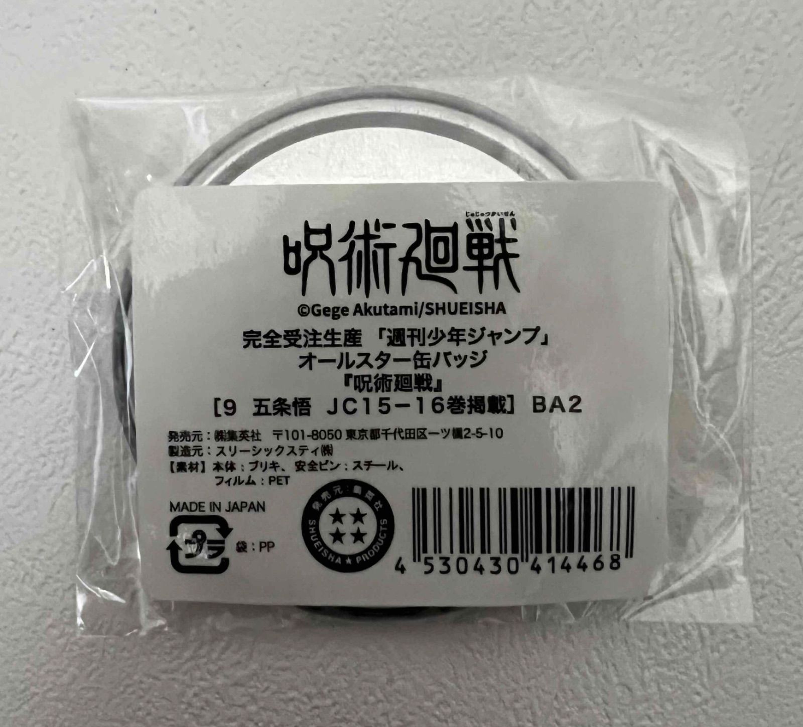 呪術廻戦 ジャンプオールスター缶バッジ (サイズ約56mm) 8種セット