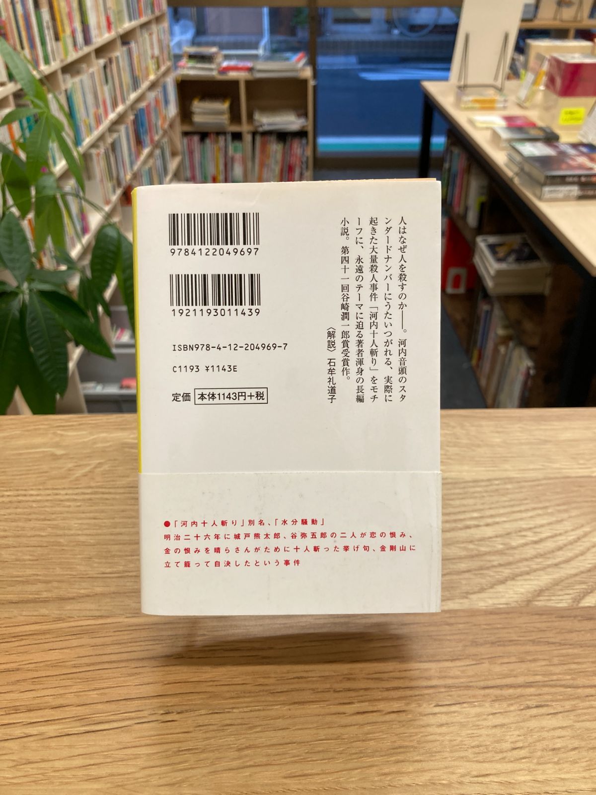 告白/町田康【サイン・落款入り】 - メルカリ