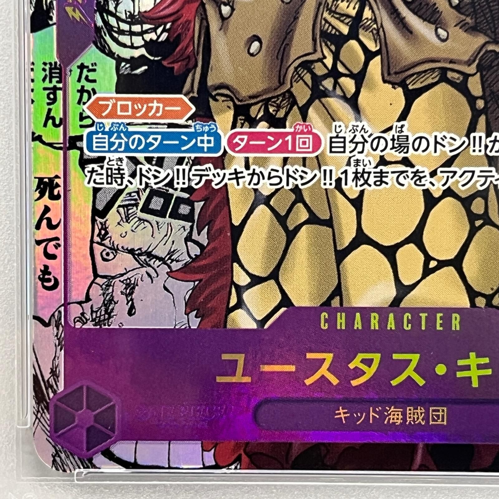 トレーディングカード ユースタス