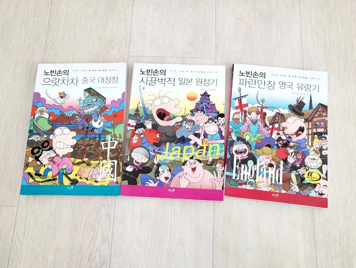 ノビンソン 世界 歴史を探る シリーズ 3 巻 中国 日本 イギリス