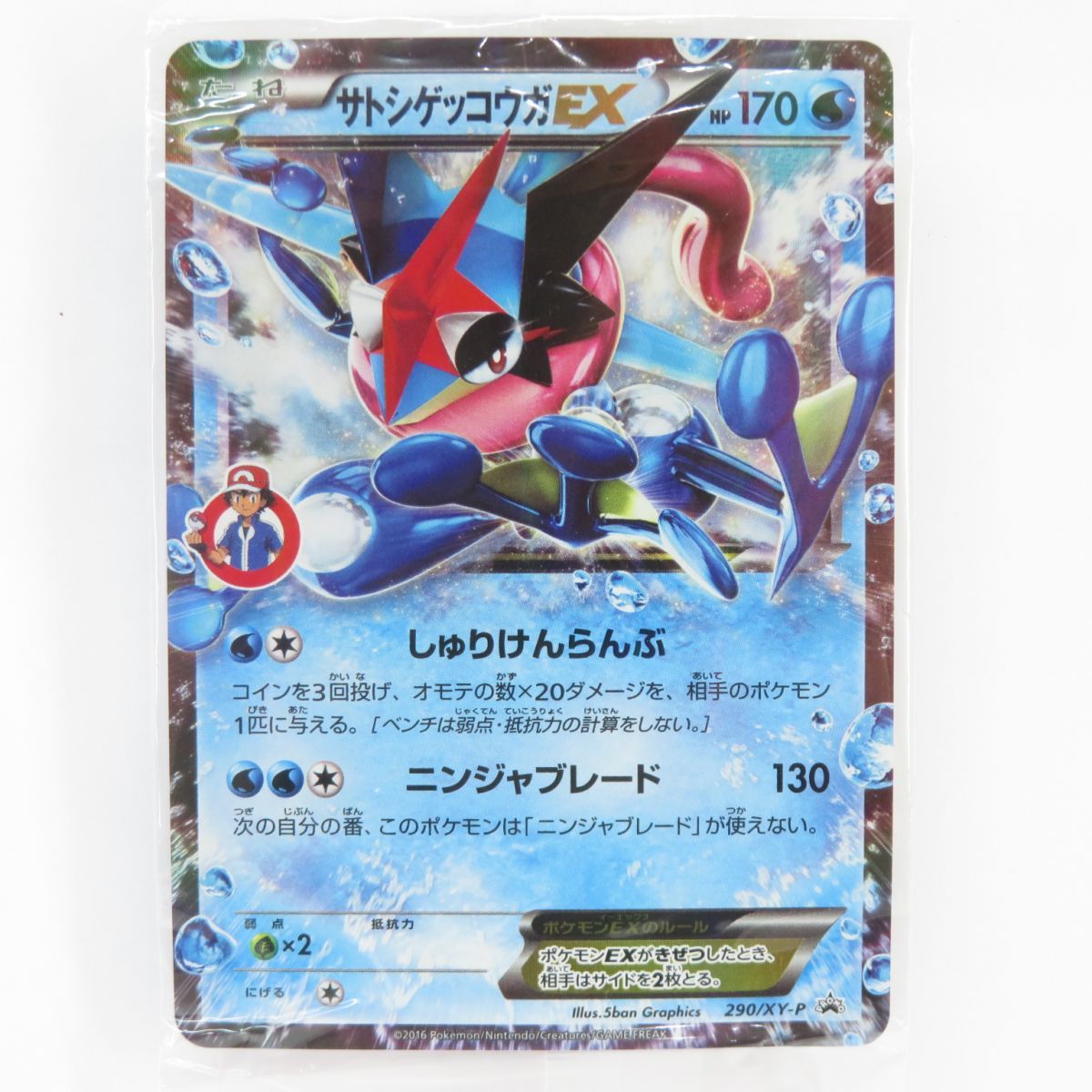 ポケモンカードゲーム  サトシゲッコウガ EX プロモ 新品未開封